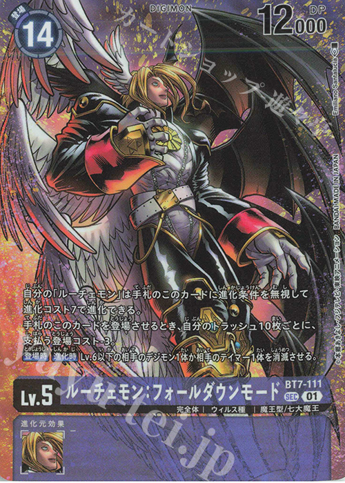 SEC ルーチェモン：フォールダウンモード(パラレル/プレミアムバインダーセット2023) | 買取 | [BT01]〜[BT10] | デジモンカードゲーム
