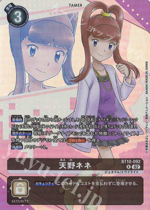 P-R 天野ネネ(パラレル/プレミアムヒロインズセット) | 買取 | [BT01]〜[BT10] | デジモンカードゲーム
