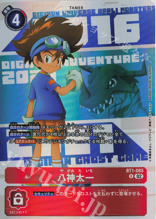 R 八神太一(パラレル/【PB-20】) | 買取 | [BT01]〜[BT10] | デジモンカードゲーム
