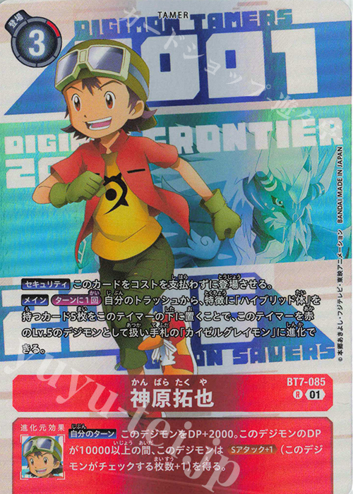 R 神原拓也(パラレル/【PB-20】) | 買取 | [BT01]〜[BT10] | デジモンカードゲーム