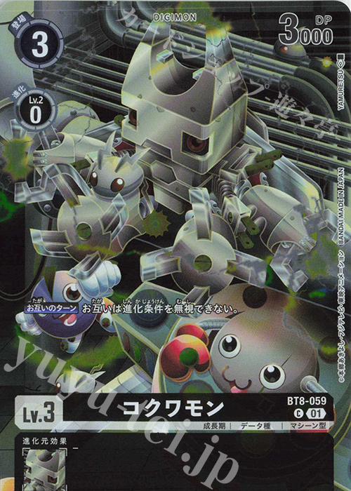 P-C コクワモン(パラレル/SPECIAL COLLECTION Ver.1) | 販売 | [BT01]〜[BT10] | デジモンカードゲーム