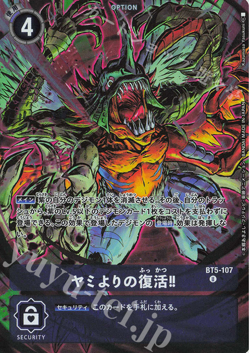 P-U ヤミよりの復活！！(パラレル/WORLD TAMER’S BOX ver.1) | 販売 | [BT01]〜[BT10] | デジモンカードゲーム