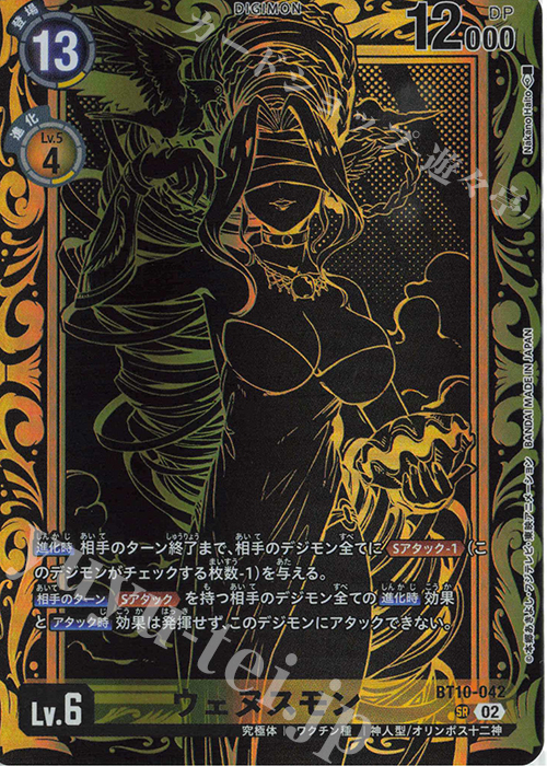 P-SR ウェヌスモン(パラレル/PB-21) | 販売 | [BT01]〜[BT10] | デジモンカードゲーム
