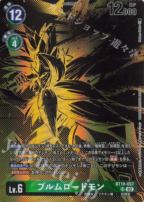 P-SR ブルムロードモン(パラレル/PB-21) | 販売 | [BT01]〜[BT10] | デジモンカードゲーム