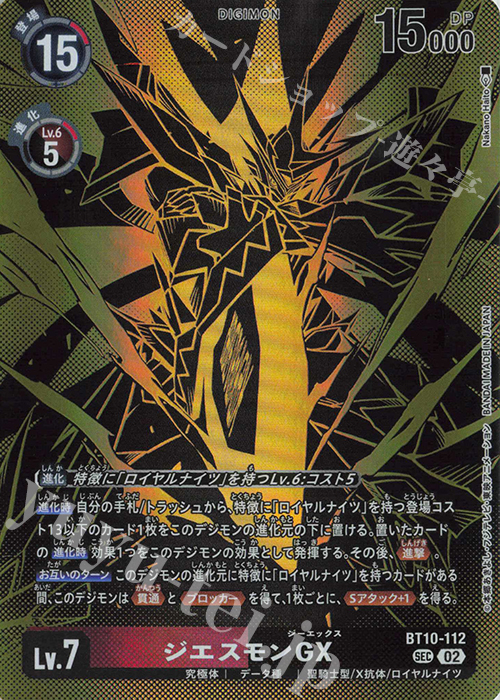 P-SEC ジエスモンGX(パラレル/PB-21) 販売 | [BT01]〜[BT10