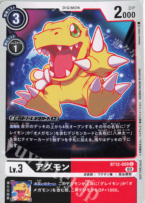 C アグモン(パラレル/DIGIMON CON プロモーションパック） | 販売 | [BT11]〜[BT20] | デジモンカードゲーム