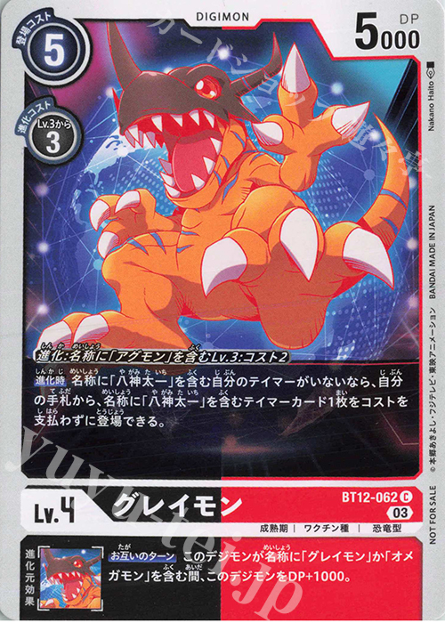 C グレイモン(パラレル/DIGIMON CON プロモーションパック） | 販売 | [BT11]〜[BT20] | デジモンカードゲーム