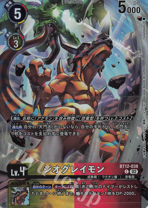 C ジオグレイモン(パラレル/オフィシャルカードケースセット2023) | 販売 | [BT11]〜[BT20] | デジモンカードゲーム