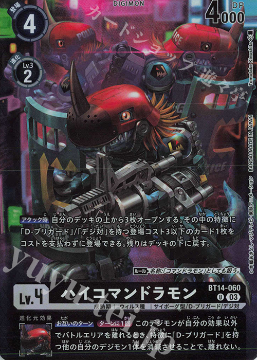 U ハイコマンドラモン(パラレル/オフィシャルカードケースセット2023) | 販売 | [BT11]〜[BT20] | デジモンカードゲーム