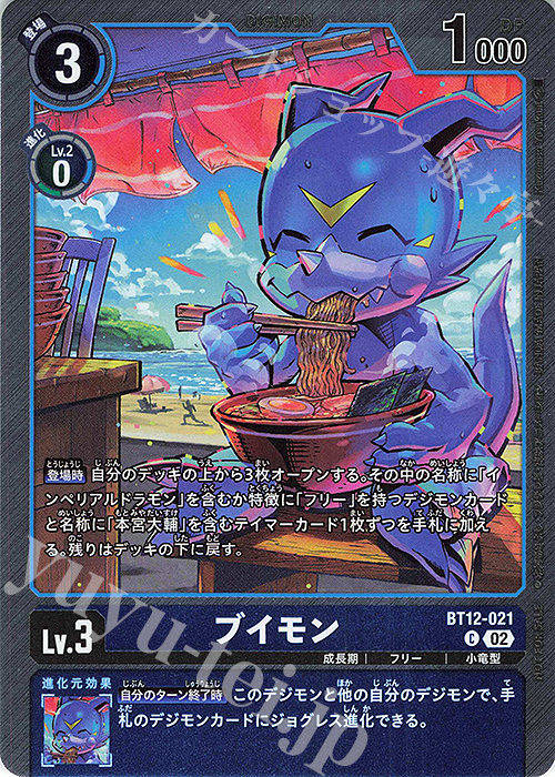 C ブイモン(パラレル/テイマーバトルEX 2023年10月 優勝・ランダム賞) | 販売 | [BT11]〜[BT20] | デジモンカードゲーム