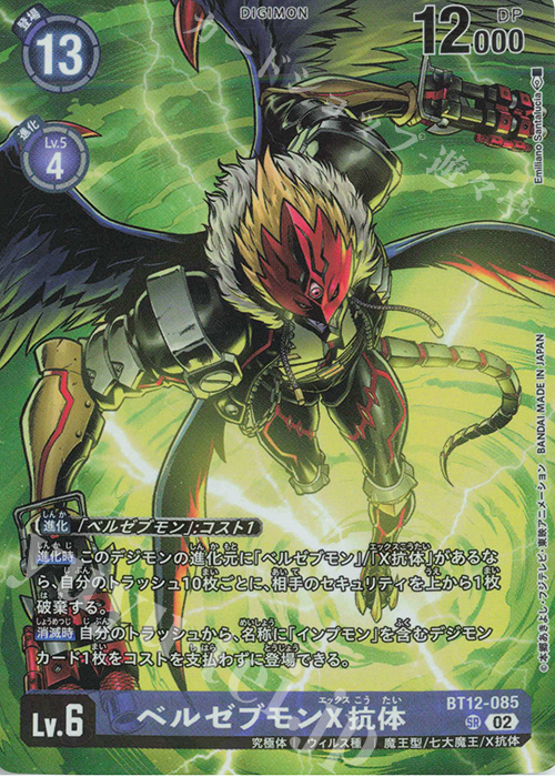 P-SR ベルゼブモンX抗体(パラレル/プレミアムバインダーセット2023) | 販売 | [BT11]〜[BT20] | デジモンカードゲーム