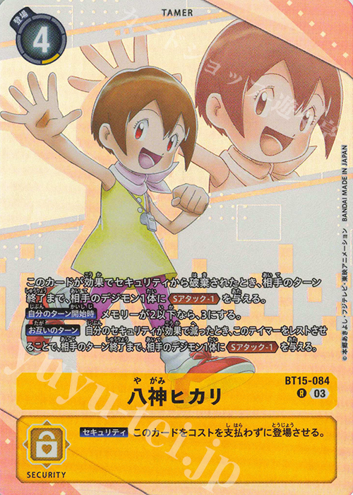 P-R 八神ヒカリ(パラレル/プレミアムヒロインズセット) | 販売 | [BT11]〜[BT20] | デジモンカードゲーム