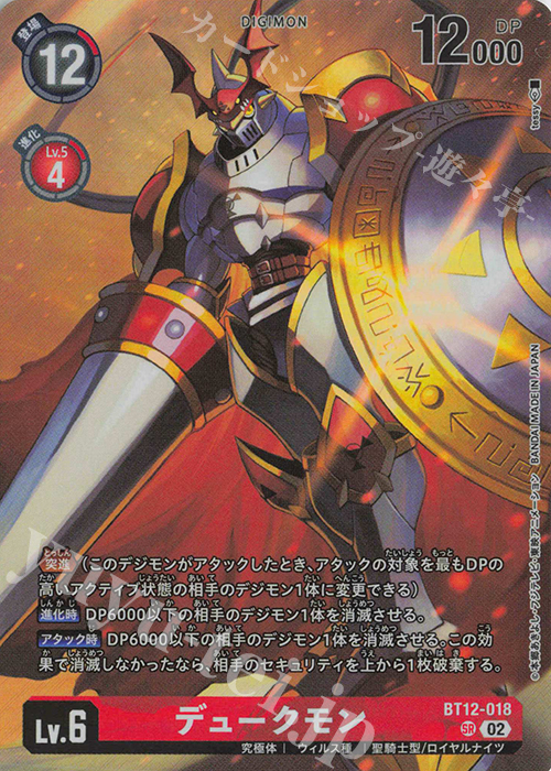 P-SR デュークモン(パラレル/メモリアルレジェンドコレクション) | 買取 | [BT11]〜[BT20] | デジモンカードゲーム