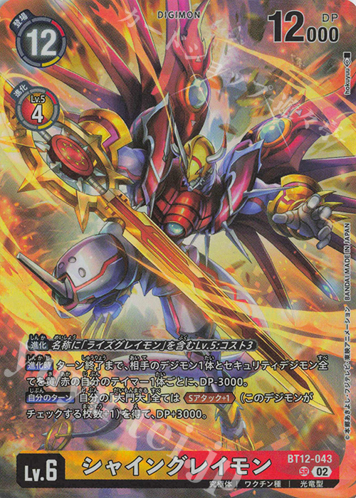 P-SR シャイングレイモン(パラレル/メモリアルレジェンドコレクション) | 販売 | [BT11]〜[BT20] | デジモンカードゲーム