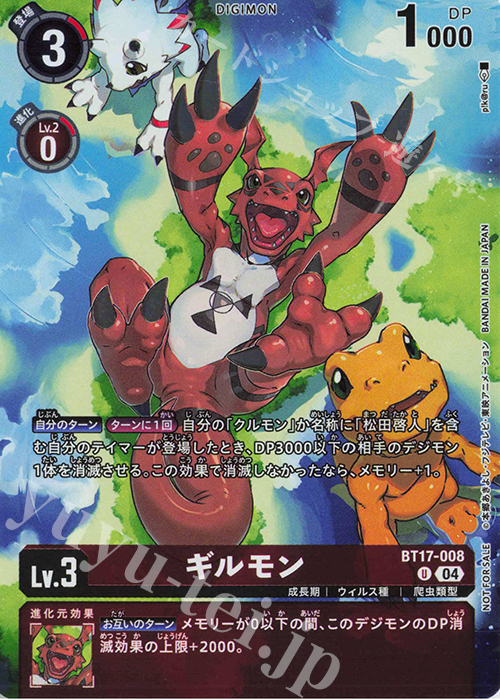P-U ギルモン(パラレル/レジェンドパック) | 販売 | [BT11]〜[BT20] | デジモンカードゲーム