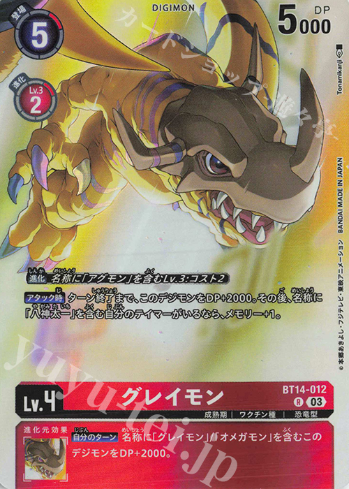P-R グレイモン(パラレル/オメガモン バインダーセット) | 買取 | [BT11]〜[BT20] | デジモンカードゲーム