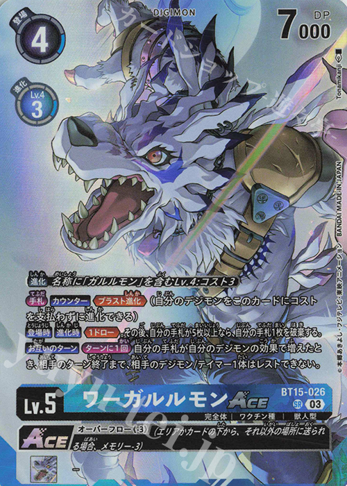 P-SR ワーガルルモンACE(パラレル/オメガモン バインダーセット) | 買取 | [BT11]〜[BT20] | デジモンカードゲーム