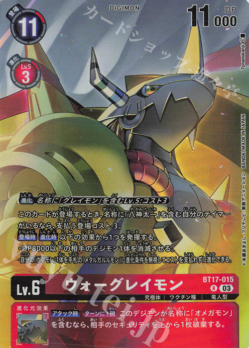 P-R ウォーグレイモン(パラレル/オメガモン バインダーセット) | 買取 | [BT11]〜[BT20] | デジモンカードゲーム