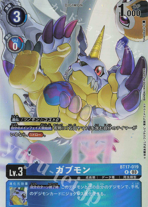 P-R ガブモン(パラレル/オメガモン バインダーセット) | 買取 | [BT11]〜[BT20] | デジモンカードゲーム