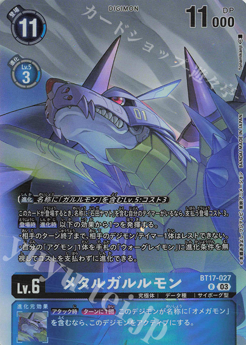 P-R メタルガルルモン(パラレル/オメガモン バインダーセット) | 買取 | [BT11]〜[BT20] | デジモンカードゲーム
