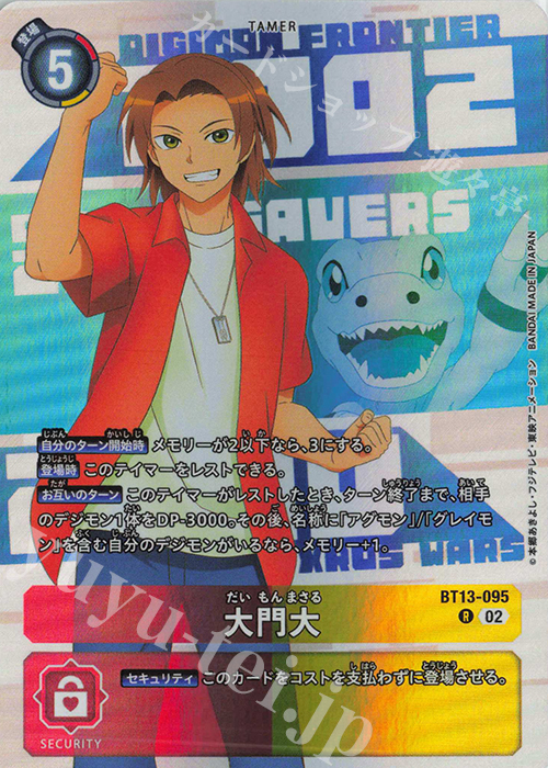R 大門大(パラレル/【PB-20】) | 買取 | [BT11]〜[BT20] | デジモンカードゲーム