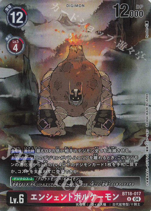 U エンシェントボルケーモン(パラレル/TAMER’S SELECTION BOX ver. CHAMPIONSHIP 2024) | 販売 | [BT11]〜[BT20] | デジモンカードゲーム