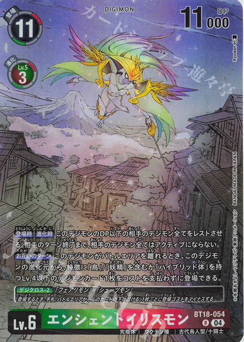 R エンシェントイリスモン(パラレル/TAMER’S SELECTION BOX ver. CHAMPIONSHIP 2024) | 販売 | [BT11]〜[BT20] | デジモンカードゲーム