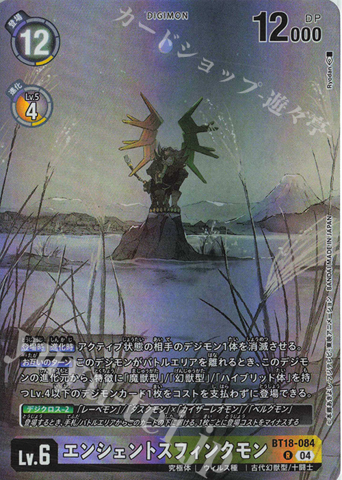 R エンシェントスフィンクモン(パラレル/TAMER’S SELECTION BOX ver. CHAMPIONSHIP 2024) | 販売 | [BT11]〜[BT20] | デジモンカードゲーム