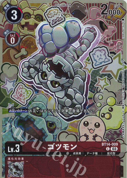 P-C ゴツモン(パラレル/SPECIAL COLLECTION Ver.1) | 販売 | [BT11]〜[BT20] | デジモンカードゲーム