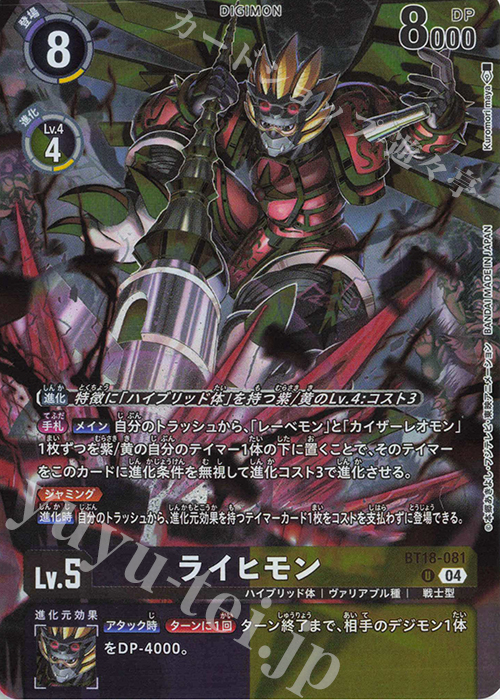 P-U ライヒモン(パラレル/SPECIAL COLLECTION Ver.1) | 販売 | [BT11]〜[BT20] | デジモンカードゲーム