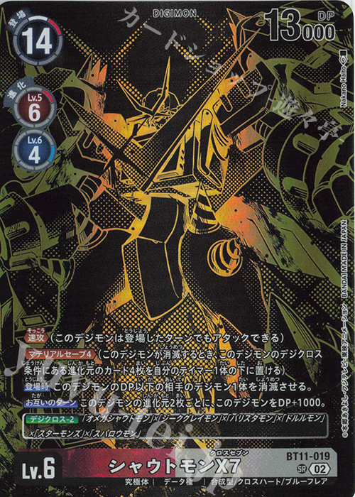 P-SR シャウトモンX7(パラレル/PB-21) | 販売 | [BT11]〜[BT20] | デジモンカードゲーム