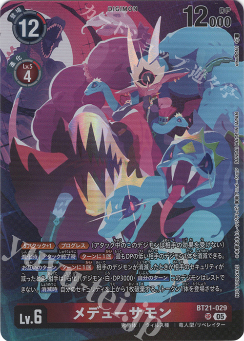 P-SR メデューサモン(パラレル/utsuBON!版) | 販売 | [BT21]〜[BT30] | デジモンカードゲーム