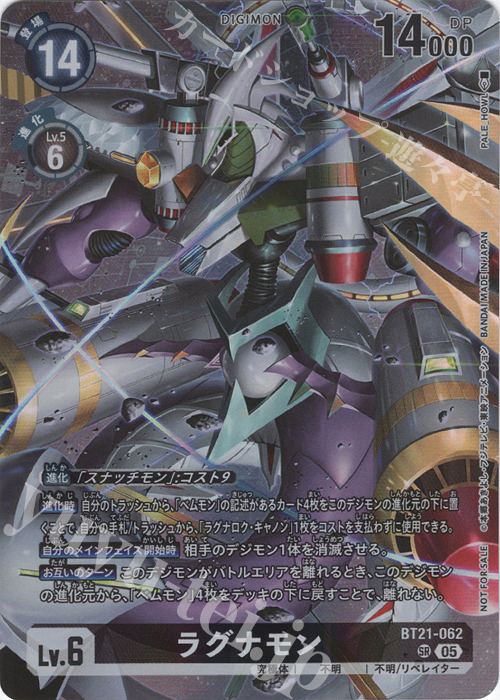 P-SR ラグナモン(パラレル/PALE_HOWL版) | 販売 | [BT21]〜[BT30] | デジモンカードゲーム