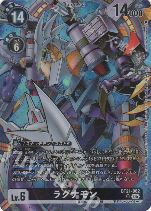 P-SR ラグナモン(パラレル/Emiliano Santalucia版) | 販売 | [BT21]〜[BT30] | デジモンカードゲーム