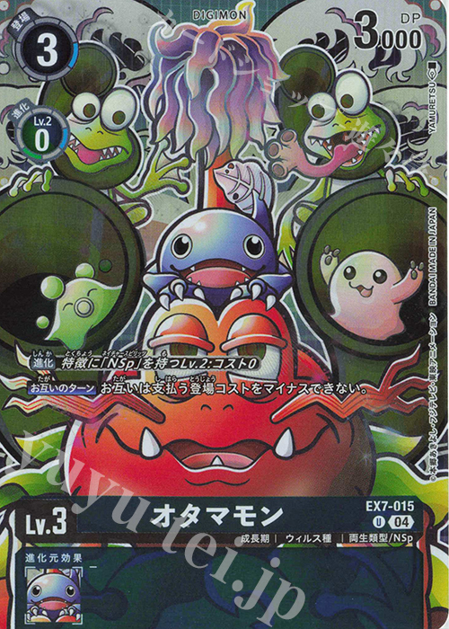 P-U オタマモン(パラレル/SPECIAL COLLECTION Ver.1) | 販売 | [EX1]〜[EX20] | デジモンカードゲーム