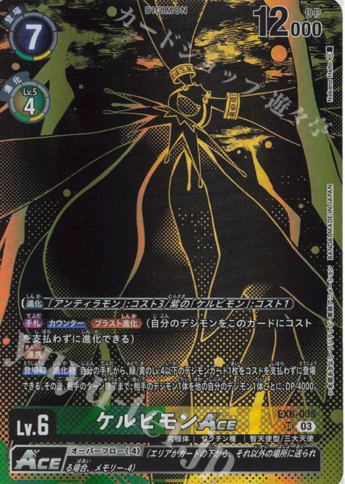 P-SR ケルビモンACE(パラレル/PB-21) | 販売 | [EX1]〜[EX20] | デジモンカードゲーム