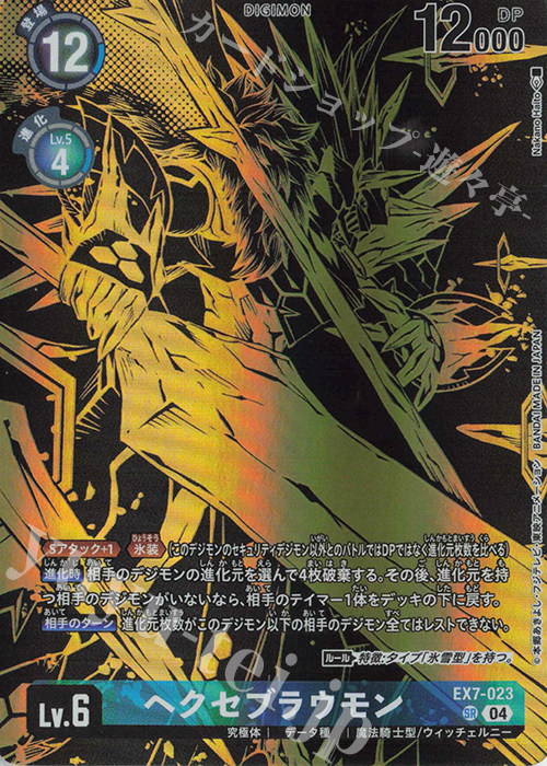 P-SR ヘクセブラウモン(パラレル/PB-21) | 販売 | [EX1]〜[EX20] | デジモンカードゲーム