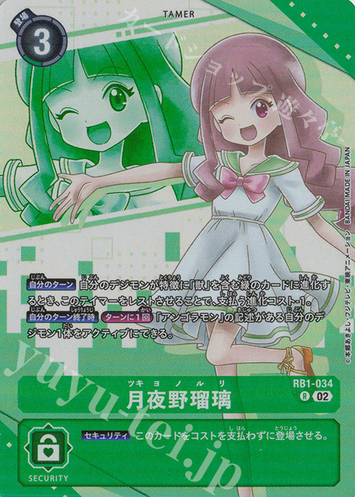 P-R 月夜野瑠璃(パラレル/プレミアムヒロインズセット) | 販売 | [RB01]〜[RB10] | デジモンカードゲーム