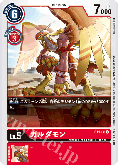 U ガルダモン(パラレル/テイマーバトルパック2) | 販売 | [ST1]〜[ST30] | デジモンカードゲーム
