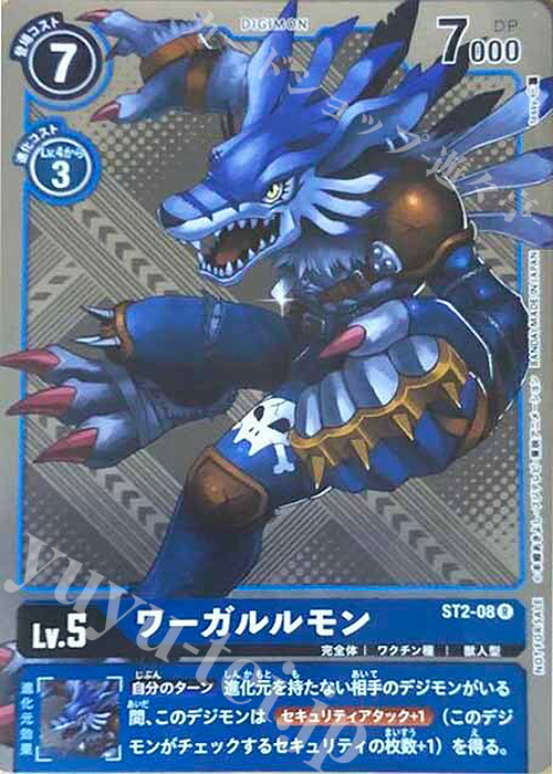 R ワーガルルモン(ホロ/パラレル/2020年10月開催テイマーバトル優勝記念カード） | 買取 | [ST1]〜[ST30] | デジモンカードゲーム