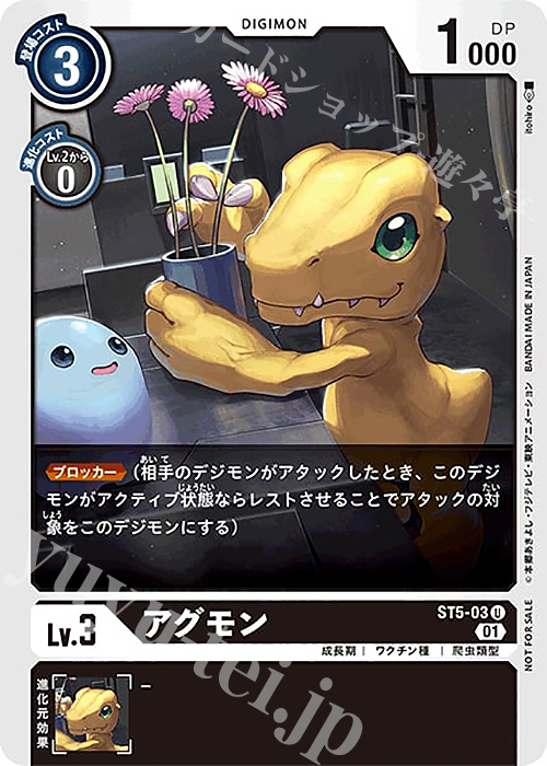 U アグモン(パラレル/1周年記念アドベンチャーパック) | 販売 | [ST1]〜[ST30] | デジモンカードゲーム