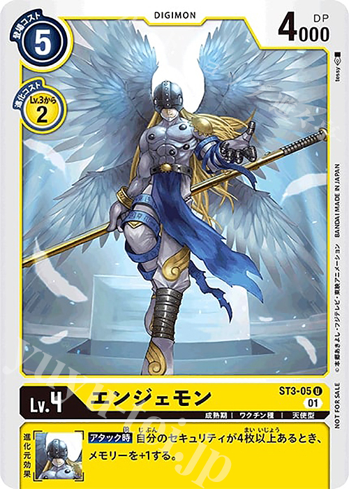 U エンジェモン(パラレル/1周年記念アドベンチャーパック) | 販売 | [ST1]〜[ST30] | デジモンカードゲーム