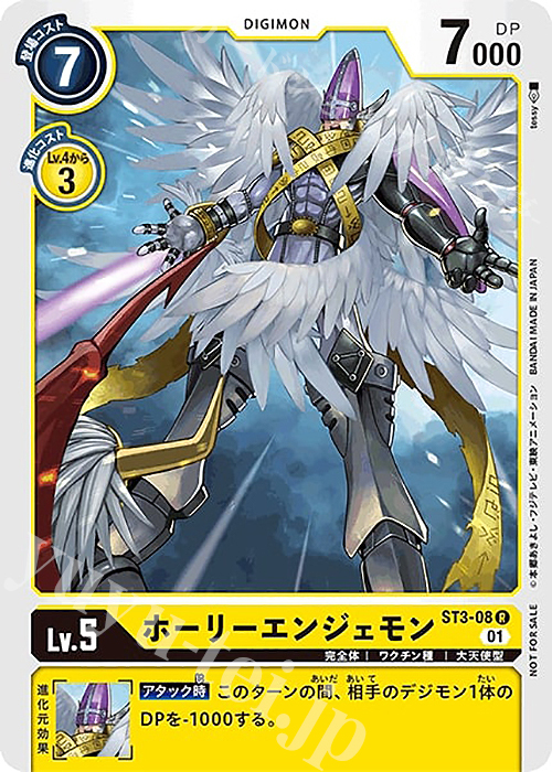 R ホーリーエンジェモン(パラレル/1周年記念アドベンチャーパック) | 販売 | [ST1]〜[ST30] | デジモンカードゲーム