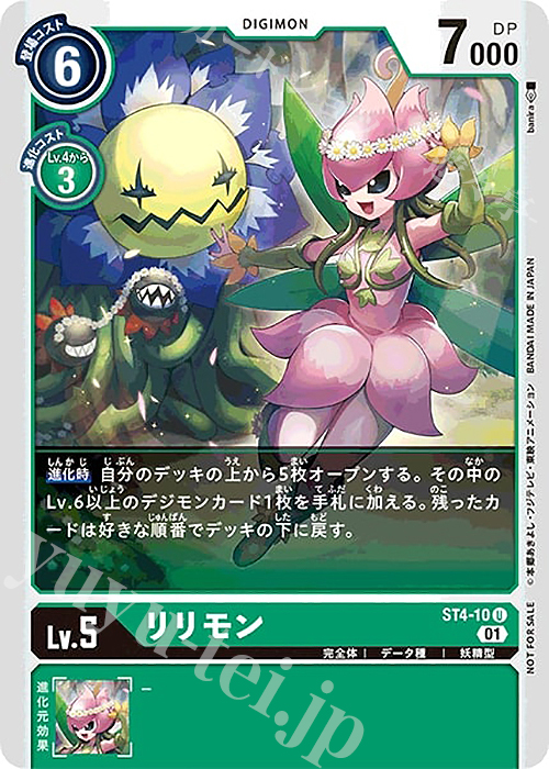 U リリモン(パラレル/1周年記念アドベンチャーパック) | 販売 | [ST1]〜[ST30] | デジモンカードゲーム