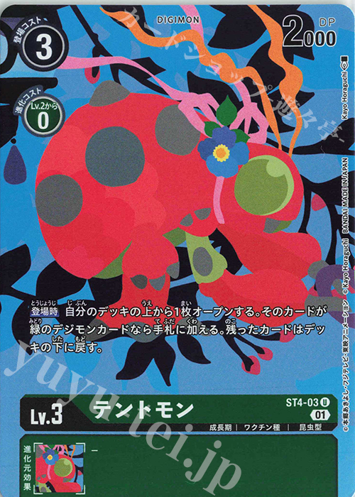 U テントモン(ホロ/パラレル/メモリアルコレクション01) | 販売 | [ST1]〜[ST30] | デジモンカードゲーム