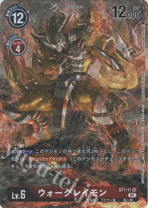 SR ウォーグレイモン(ホロ/パラレル/チャレンジカップ 優勝記念カード) | 販売 | [ST1]〜[ST30] | デジモンカードゲーム