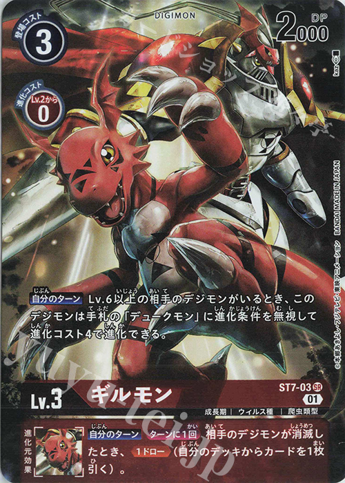 SR ギルモン(ホロ/パラレル/TAMER’S EVOLUTION BOX2【PB-06】) | 買取 | [ST1]〜[ST30] | デジモンカードゲーム