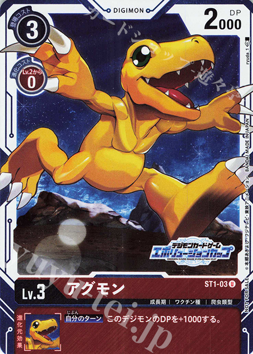 U アグモン(ホロ/パラレル/エボリューションカップ2022 ベスト8） | 買取 | [ST1]〜[ST30] | デジモンカードゲーム