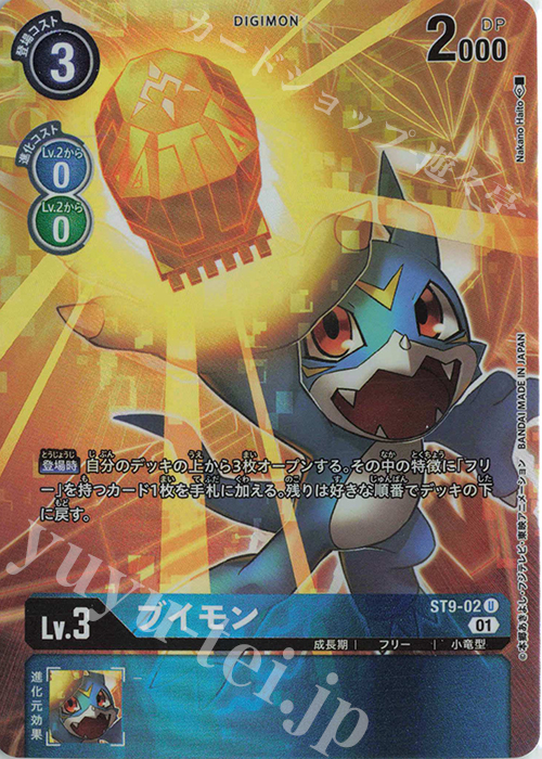 U ブイモン(パラレル/ロイヤルナイツバインダーセット) | 買取 | [ST1]〜[ST30] | デジモンカードゲーム