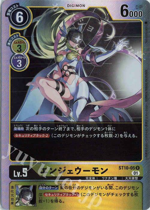 R エンジェウーモン(パラレル/テイマーグッズセットEX2) | 買取 | [ST1]〜[ST30] | デジモンカードゲーム